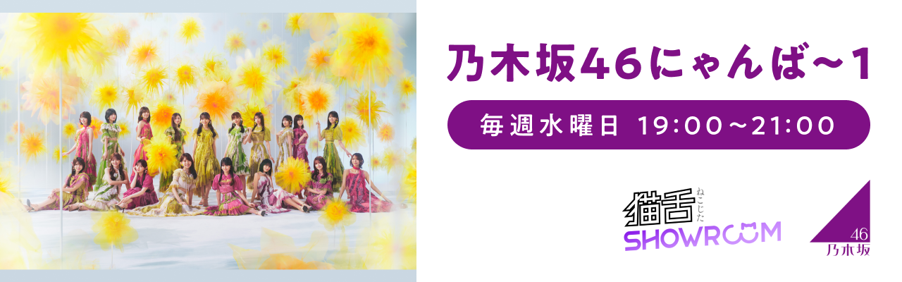 19:00から配信！