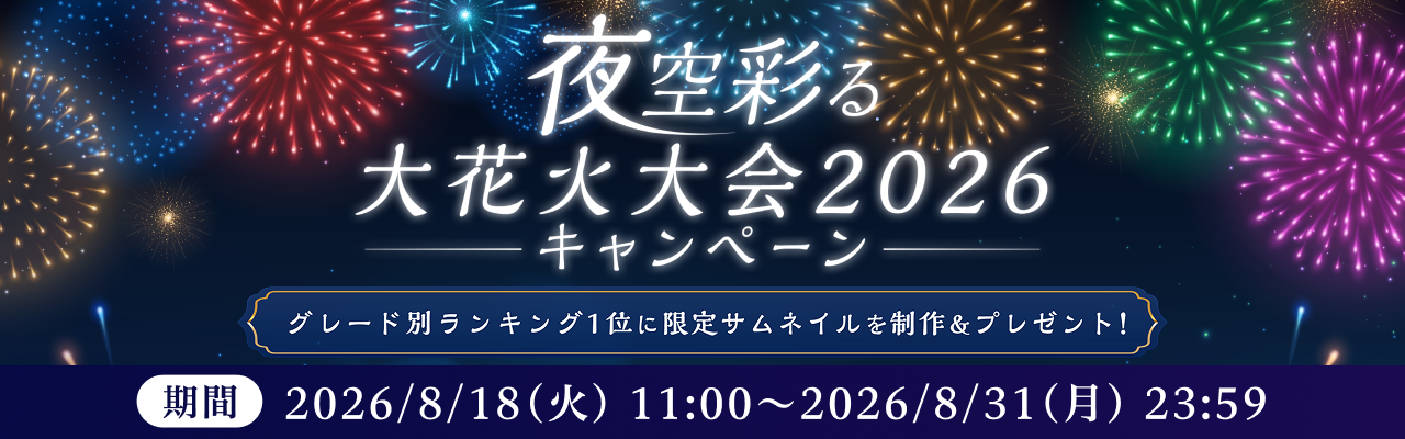 ブーストメダルでライバーを応援🎆
