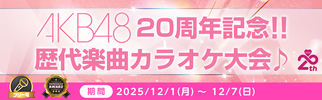 エントリー受付中！