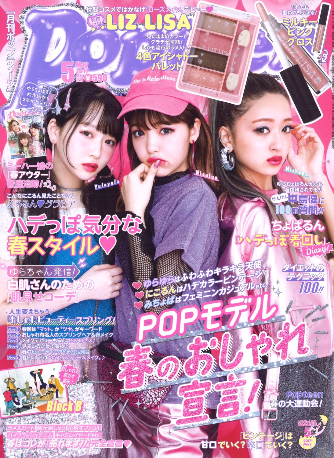中学生sr部門 予選c 雑誌 Popteen 専属モデルオーディション Showroom ショールーム 中学生sr部門 予選c 雑誌 Popteen 専属モデルオーディション Showroom ショールーム