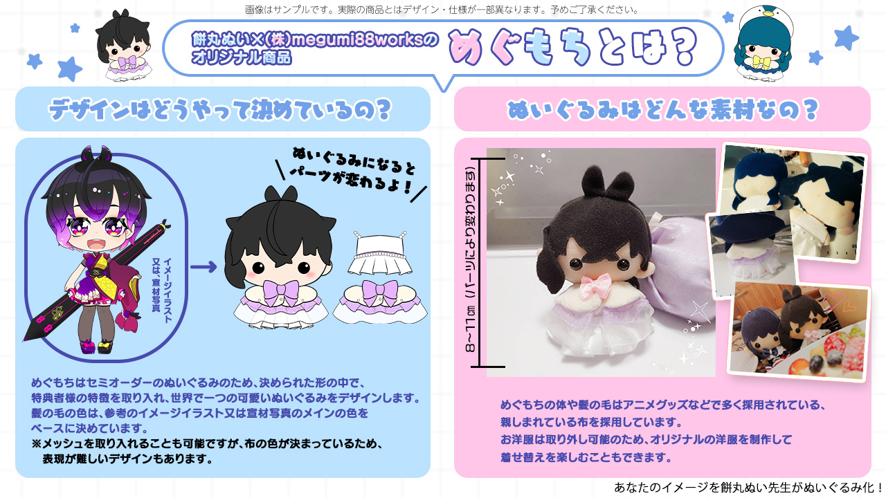 あなたのイメージを餅丸ぬい先生がぬいぐるみ化!vol.6 - SHOWROOM