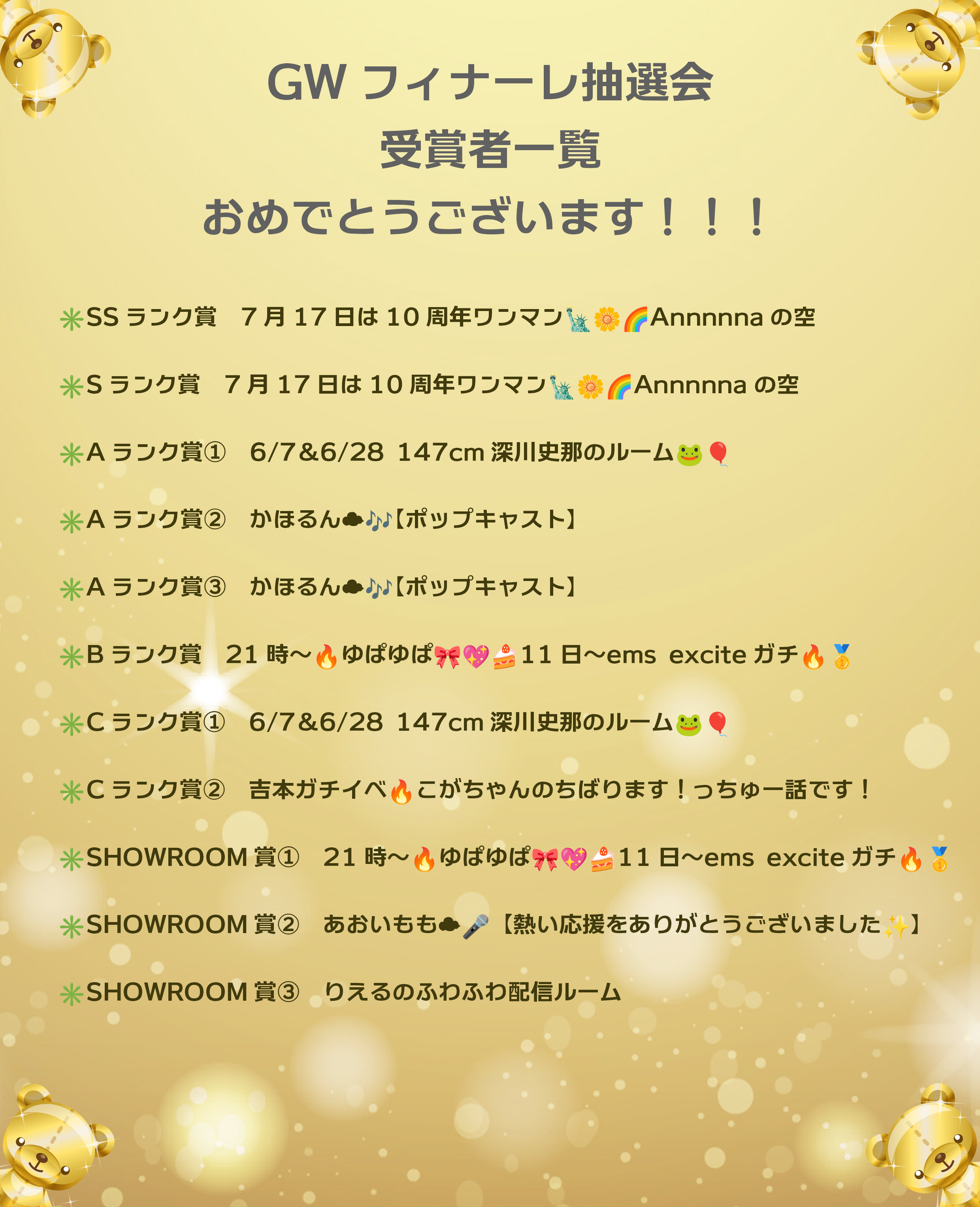 GWは金色無双!】ゴールドギフト大解放!|SHOWROOM(ショールーム) GWは金色無双!】ゴールドギフト大解放!|SHOWROOM(ショールーム)