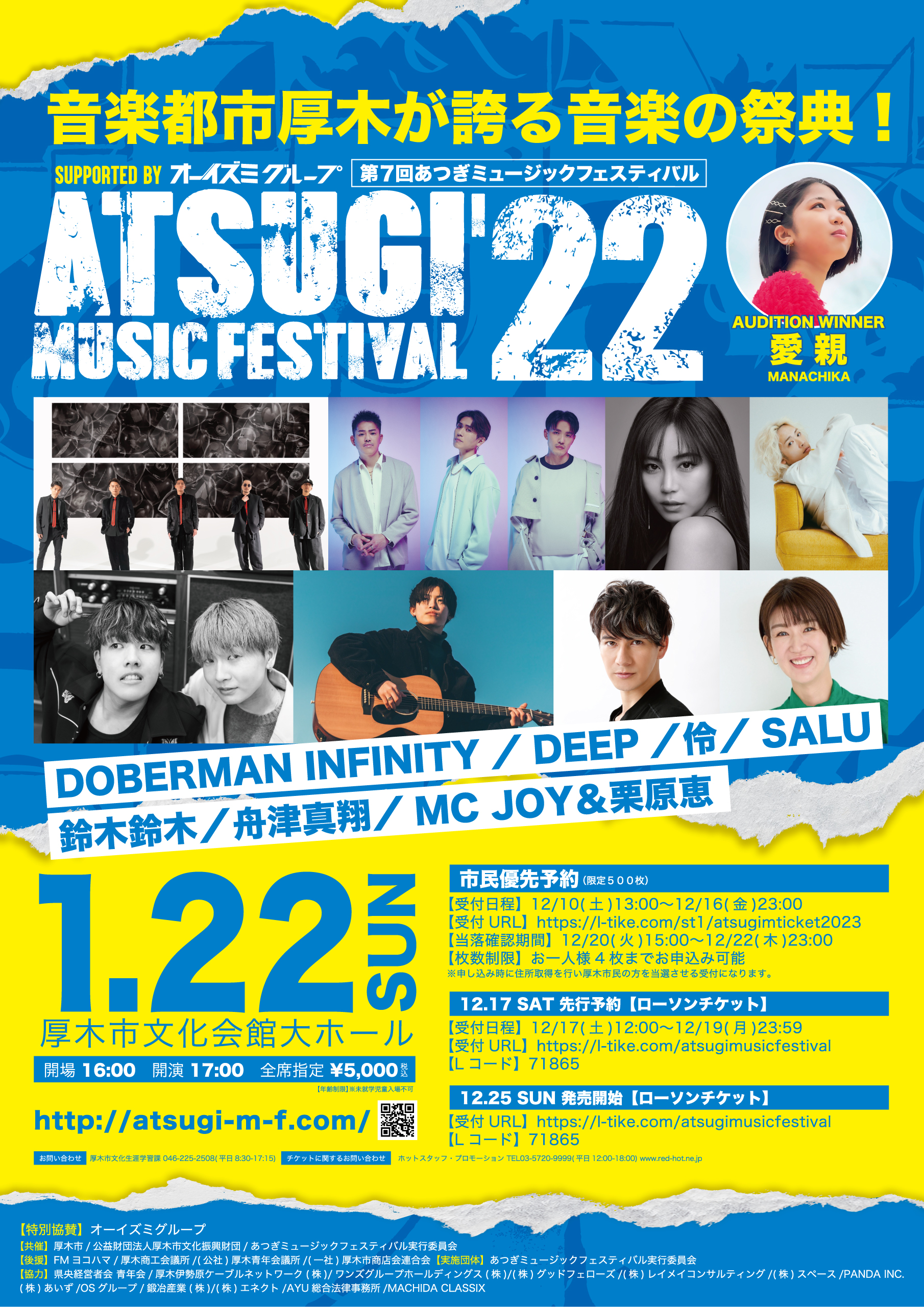 ATSUGI MUSIC FESTIVAL'22』オープニングアクト出演 ATSUGI MUSIC FESTIVAL'22』オープニングアクト出演