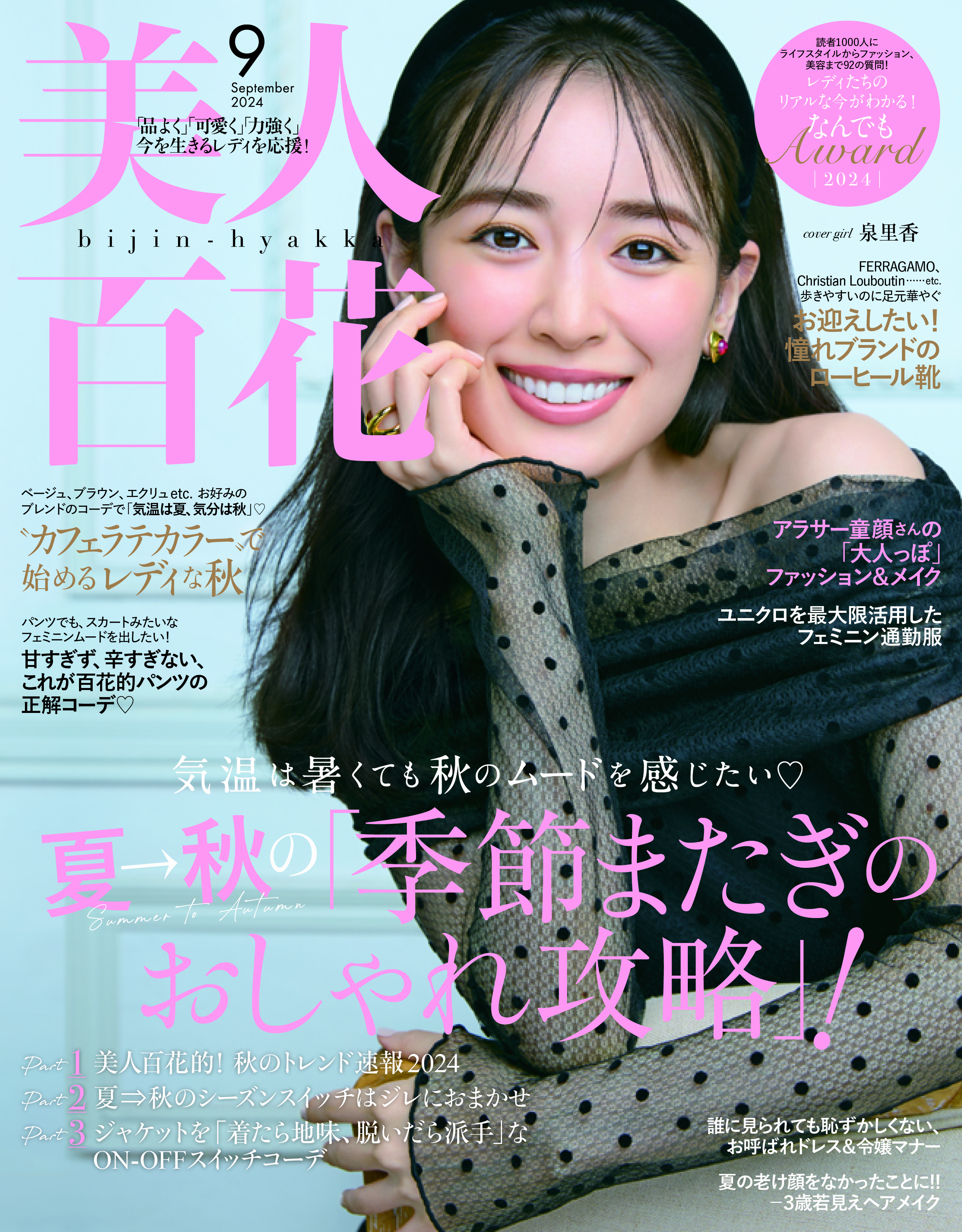 公の場での発言・インタビュー報道記録