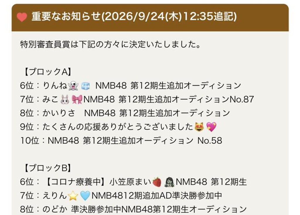 のどか ラストチャンス1位お願い♡NMB48第12期生AD｜SHOWROOM