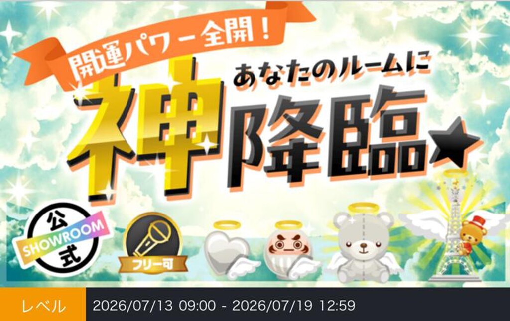 れもん🍋💛7/20-リベンジ超ガチ🔥✨｜SHOWROOM(ショールーム)