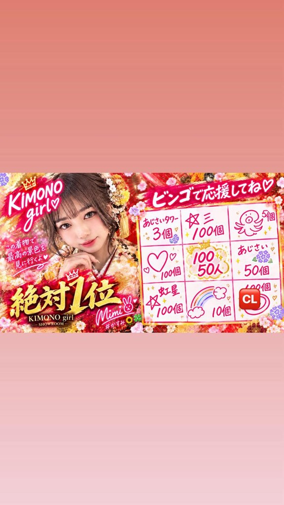 成長プロジェクト参加中❣️応援大感謝💛Mimi🐇🌕｜SHOWROOM(ショールーム)