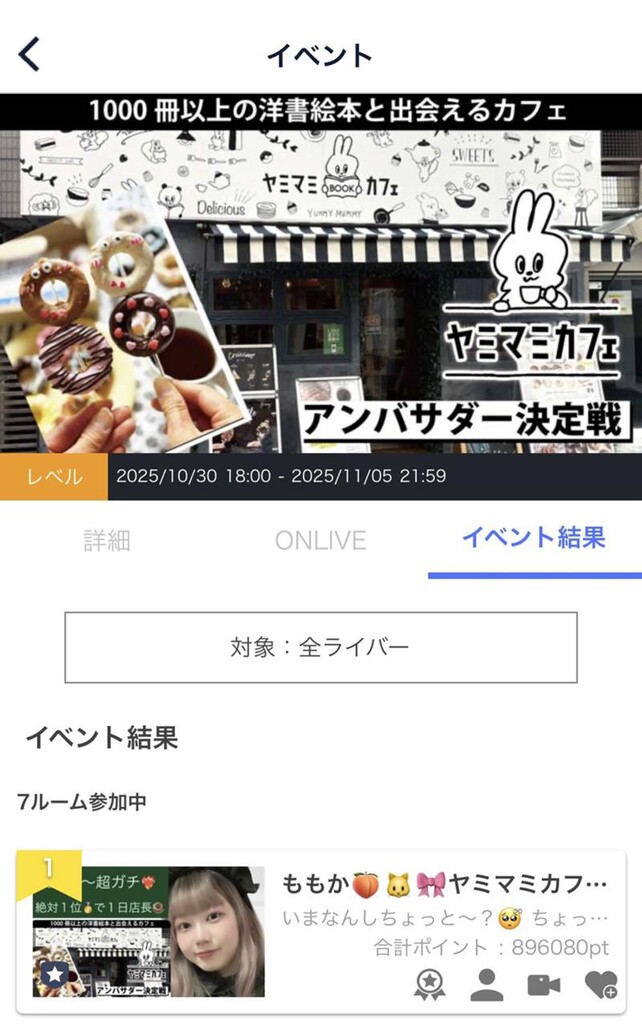 ももかさん専用 ももか🍑🐱🎀2/7(土)大阪・ヤミマミカフェ1日店長☕🥯｜SHOWROOM