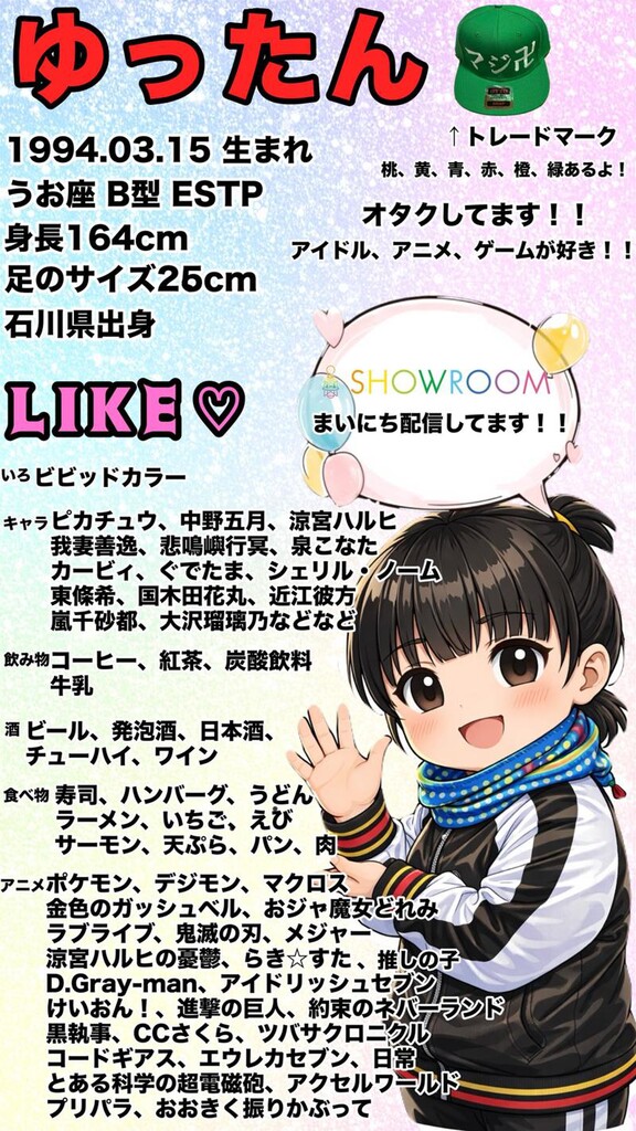 ゆるーく！ゆったん🙈︎🍼｜SHOWROOM(ショールーム)