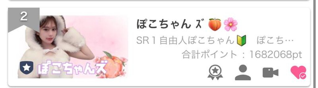 ぽこちゃん ｽﾞ🍑🌸｜SHOWROOM(ショールーム)