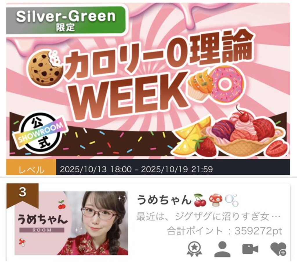 うめちゃん🍒🍄🫧｜SHOWROOM(ショールーム)