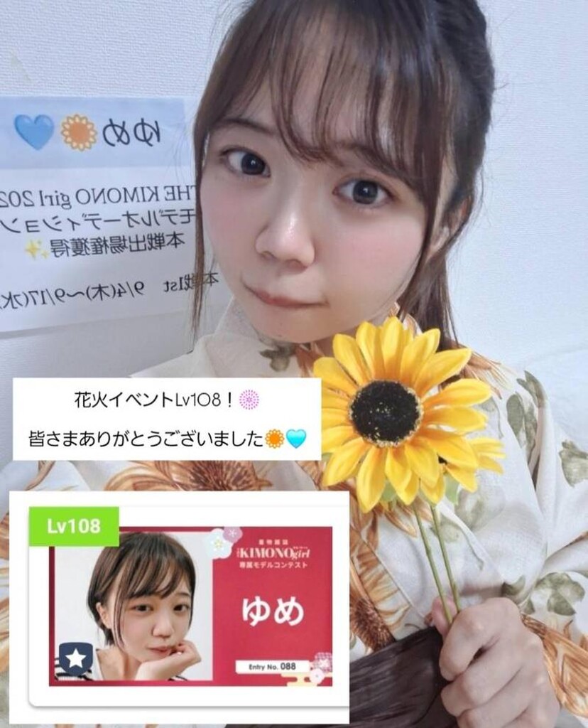 ゆめ🌻🩵新アバ配布!/超ガチKIMONOgirl本戦1st｜SHOWROOM