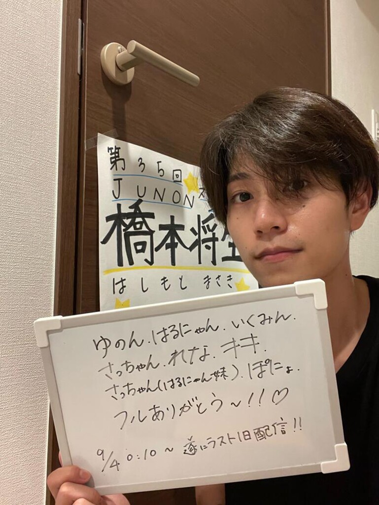 橋本将生@35回ジュノンボーイ挑戦中！｜SHOWROOM(ショールーム)