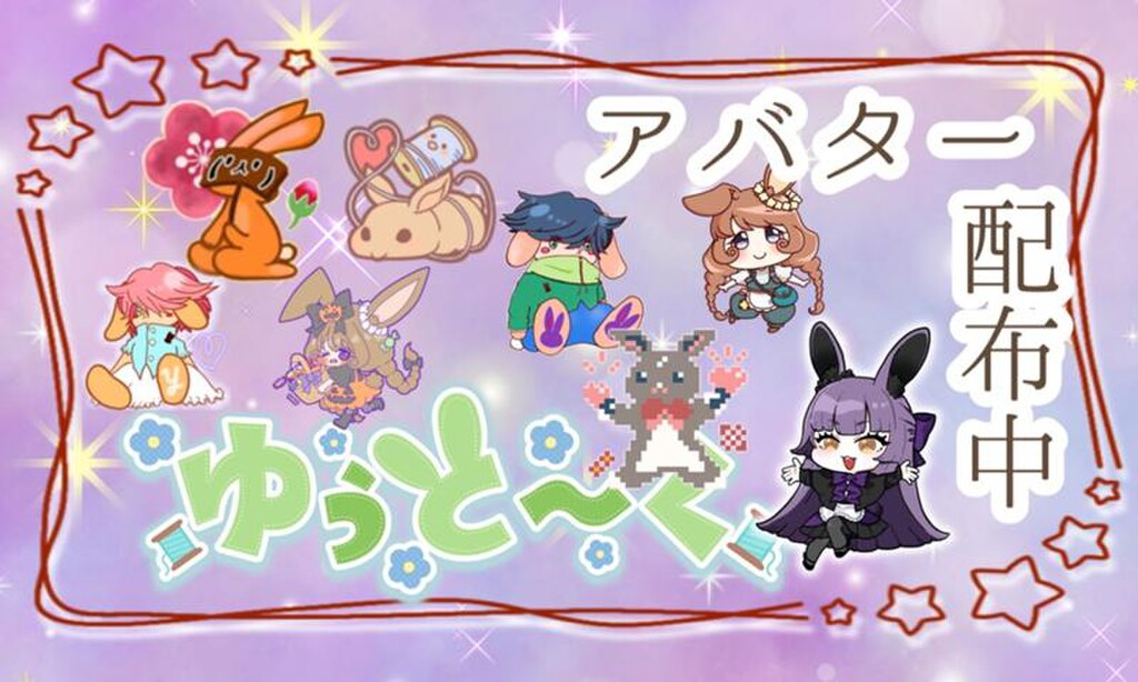 ゆぅと～く(弐)｜SHOWROOM(ショールーム)