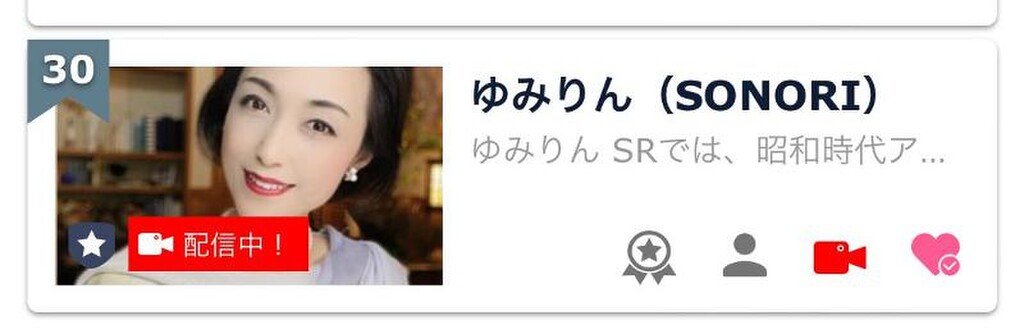 ゆみりん（SONORI）｜SHOWROOM(ショールーム)