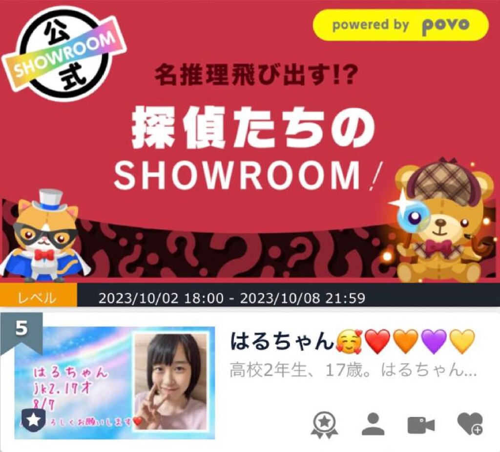 はるちゃん専用ページ はるちゃん🥰｜SHOWROOM(ショールーム)