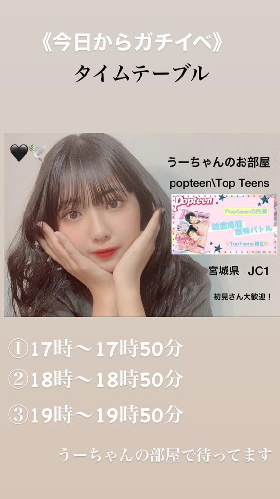 うーちゃんのお部屋《ガチイベ参加中！》｜SHOWROOM(ショールーム)