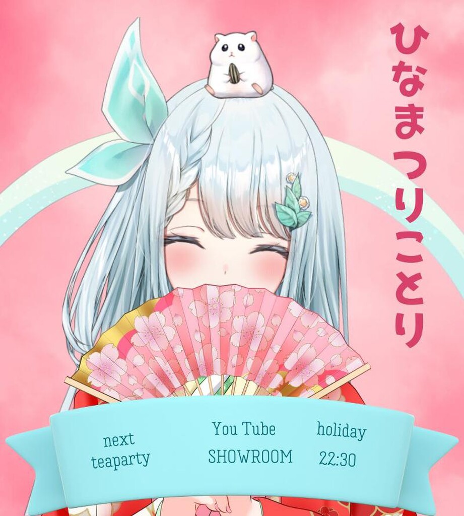 朗読と歌のお茶会🍃🫖おおぞらことり｜SHOWROOM(ショールーム)