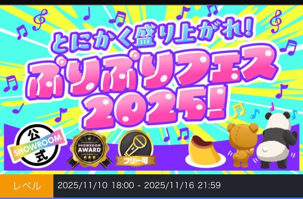 居酒屋たんぽぽ@3/2~8ラジオイベント📻｜SHOWROOM(ショールーム)