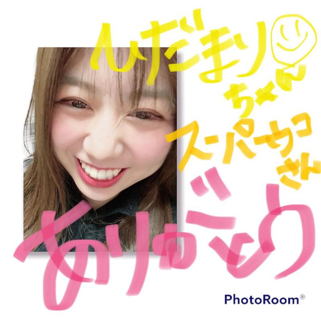 ひだまりちゃん♥︎ ひだまりちゃん☺︎🍒｜SHOWROOM(ショールーム)