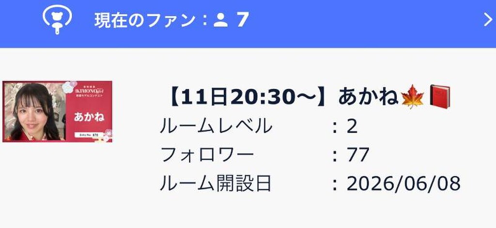 休止】あかね🍁📕｜SHOWROOM(ショールーム)