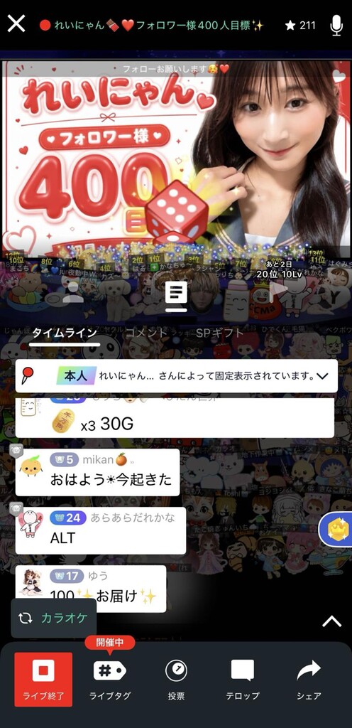 れいにゃん🍫❤️フォロワー様400人目標✨｜SHOWROOM(ショールーム)