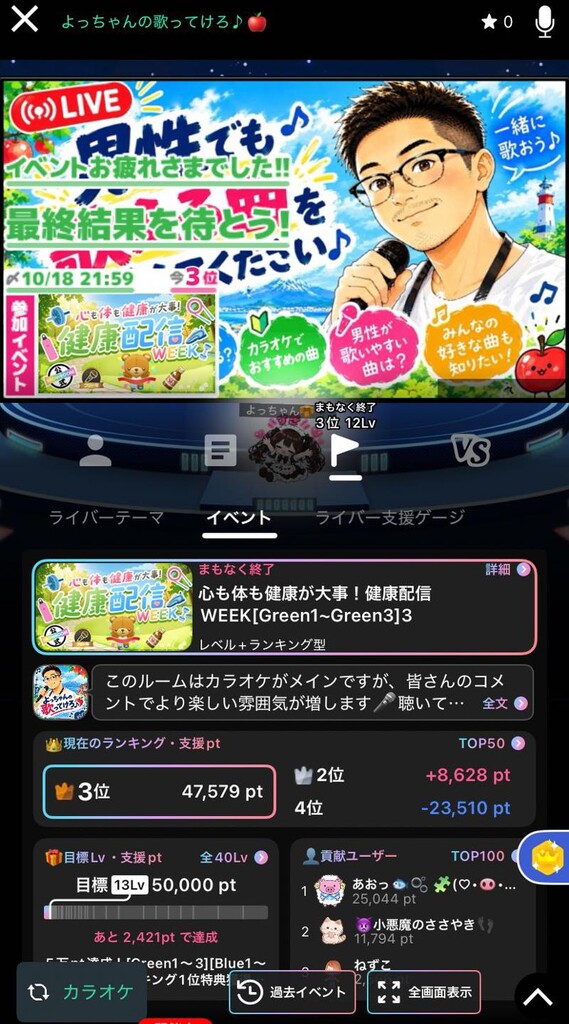 よっちゃんの歌ってけろ♪🍎｜SHOWROOM(ショールーム)