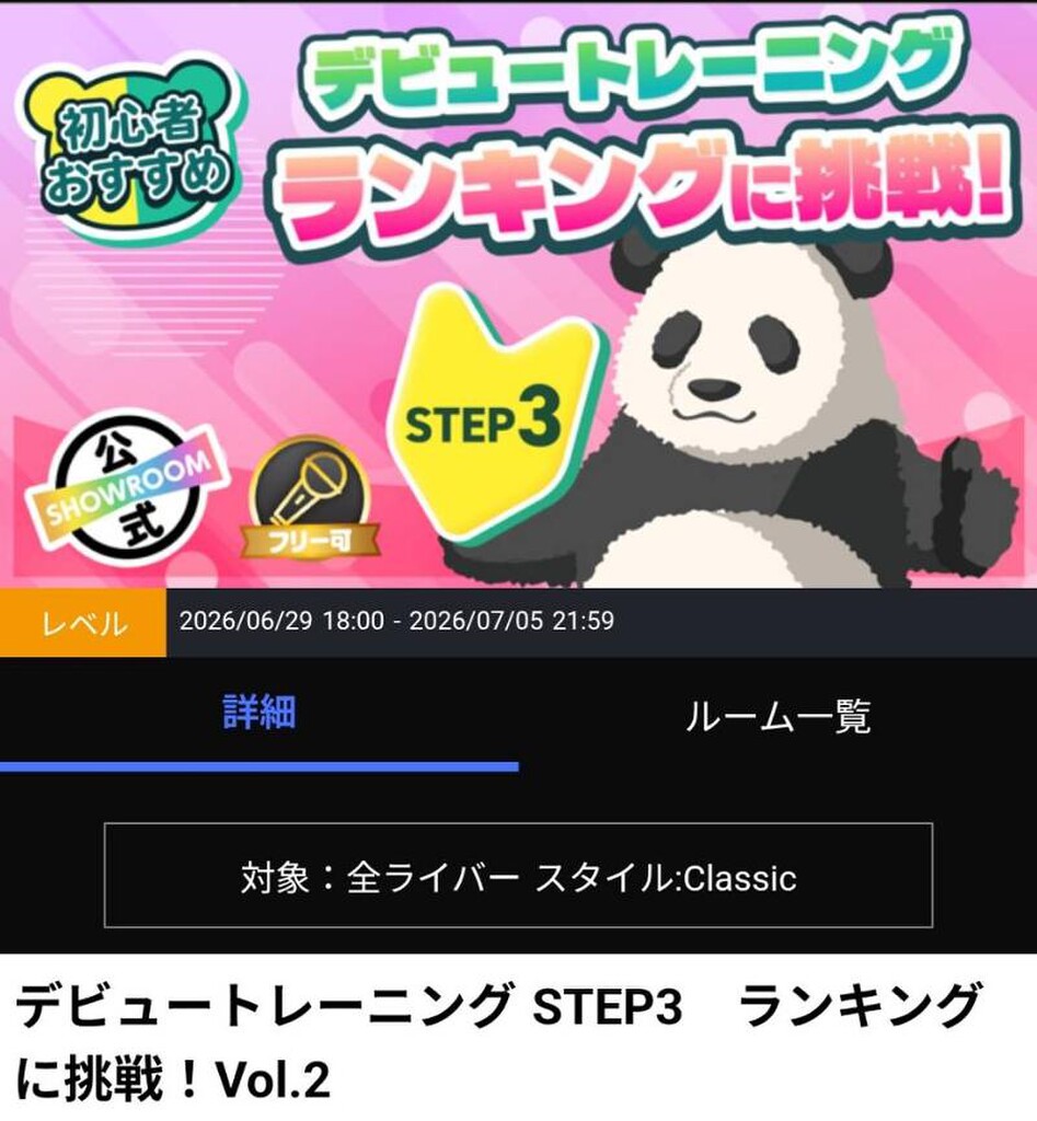 ちかにゃんの日常with推し活❣️ ガチイベ🔥｜SHOWROOM(ショールーム)