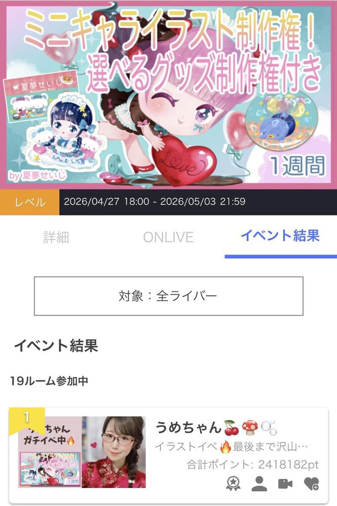 ウメちゃん  ページ うめちゃん🍒🍄🫧｜SHOWROOM(ショールーム)