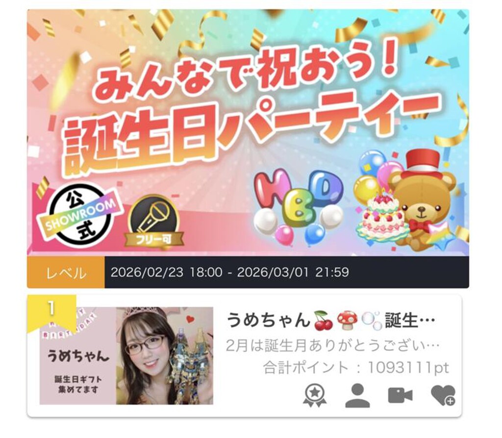 うめちゃん🍒🍄🫧｜SHOWROOM(ショールーム)