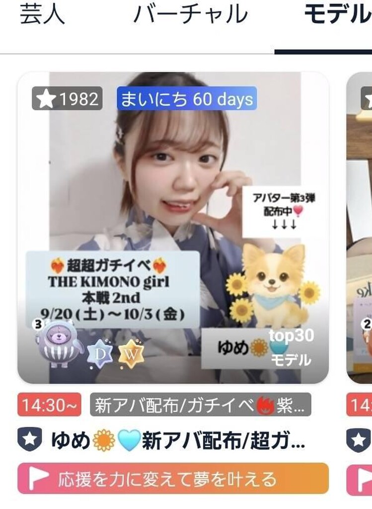 ゆめページ ゆめ🌻🩵最終日❤️‍🔥超ガチ着物girl本戦2nd｜SHOWROOM