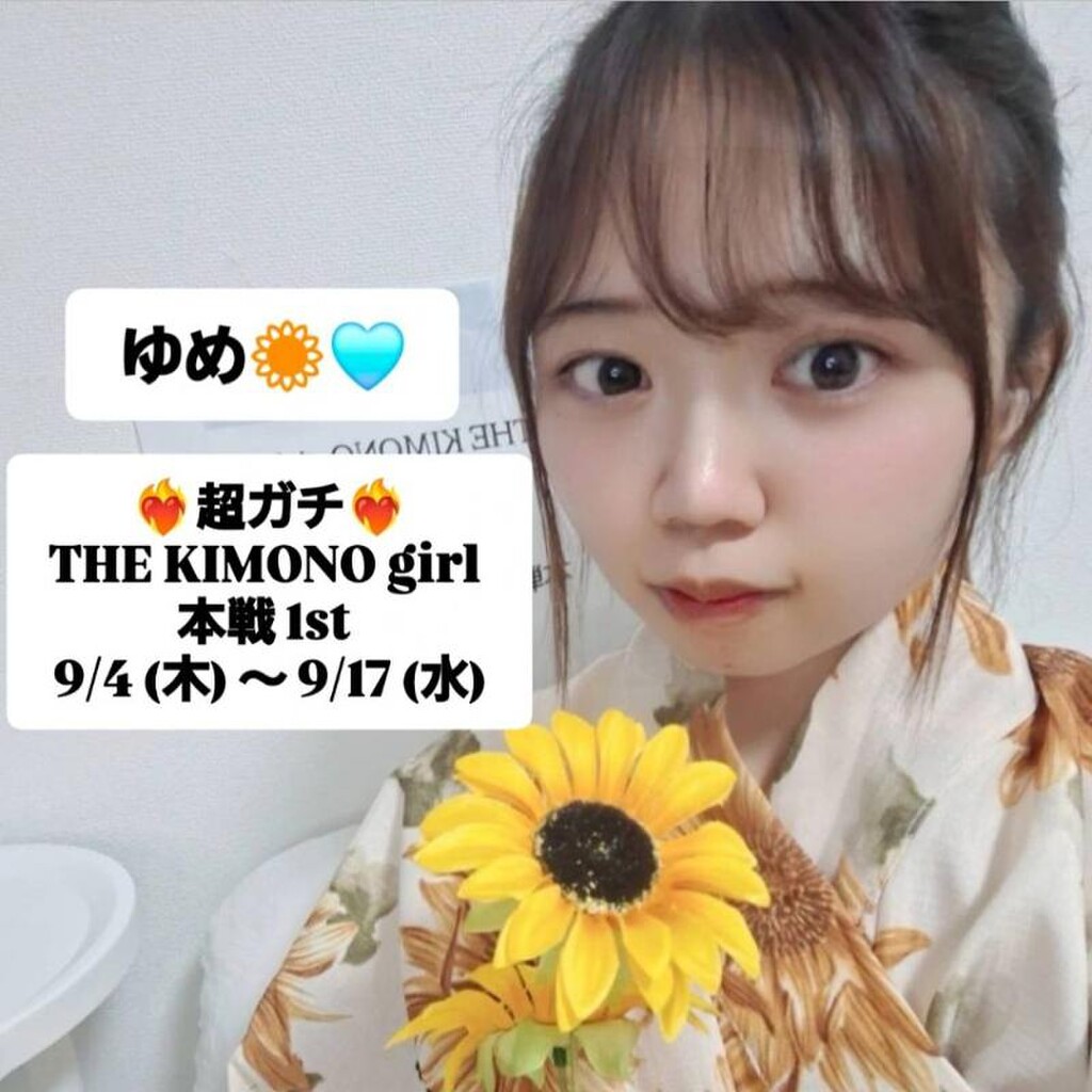 ゆめページ ゆめ🌻🩵新アバ配布!/超ガチKIMONOgirl本戦1st｜SHOWROOM
