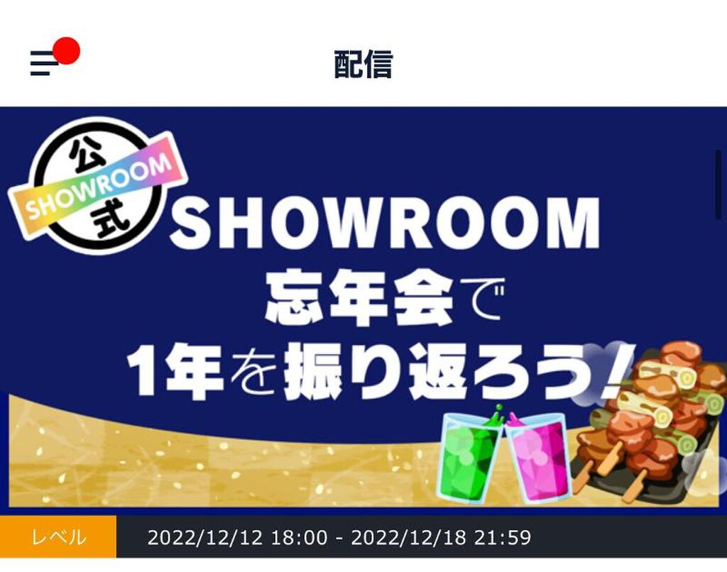 💜西愛花（エラバレシ)🥙💜｜SHOWROOM(ショールーム)