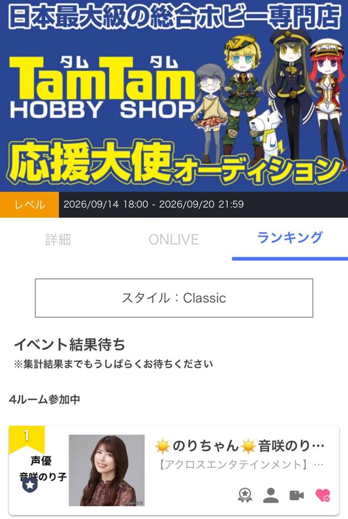 ☀️のりちゃん☀️音咲のり子☀️｜SHOWROOM(ショールーム)