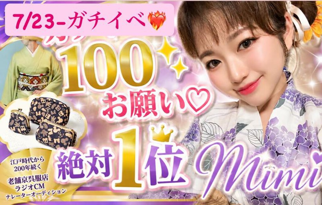 【☆みぃ様・ご確認ページ☆】 7/23-ガチイベ】Mimi（みみ）🐇🌕｜SHOWROOM(ショールーム)