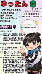 ゆるーく！ゆったん🙈︎🍼｜SHOWROOM(ショールーム)