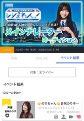 ガチイベ中👘のりちゃん☀️音咲のり子☀️｜SHOWROOM(ショールーム)