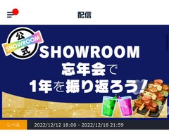 💜西愛花（エラバレシ)🥙💜｜SHOWROOM(ショールーム)